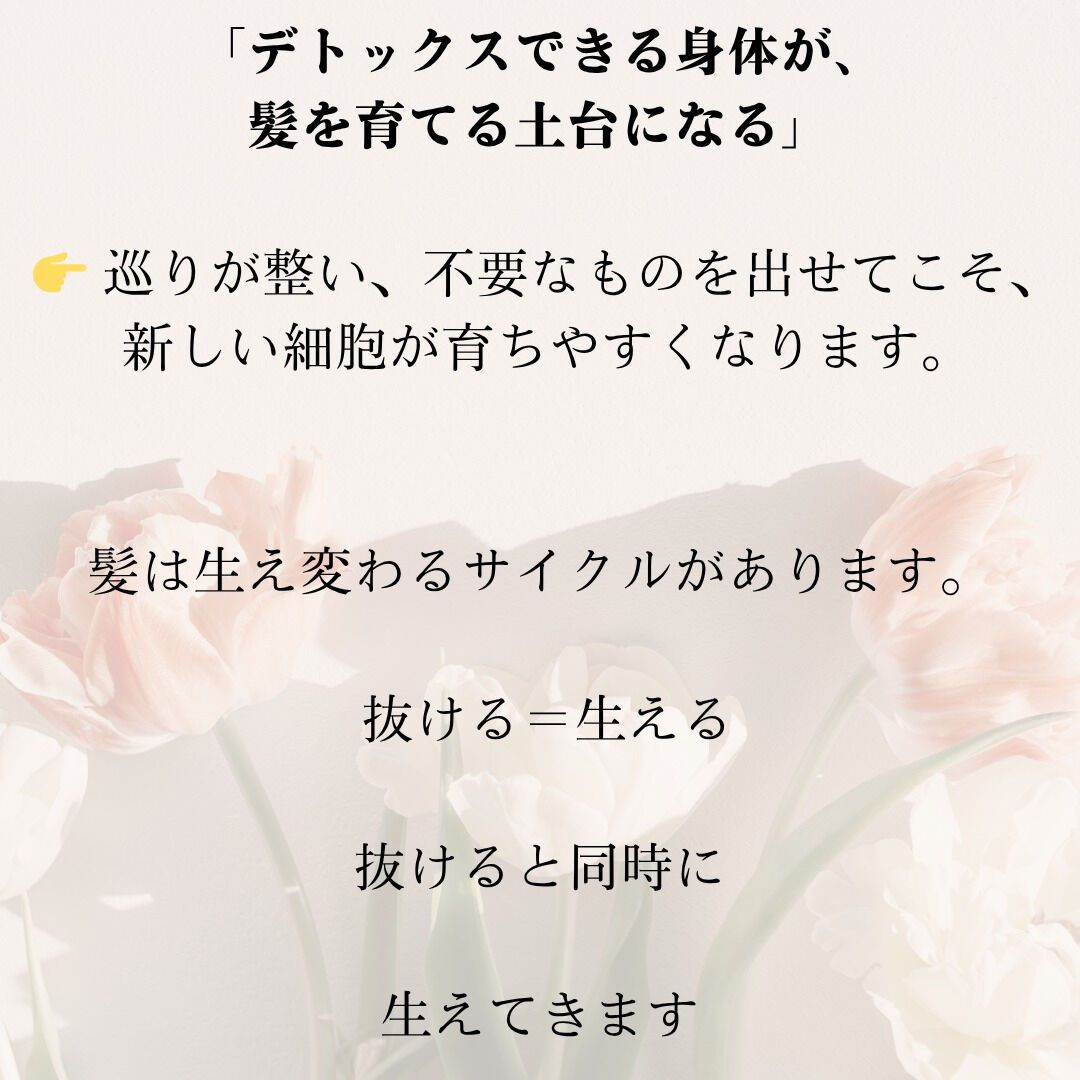 【抜け毛ばかり気にしないでね】