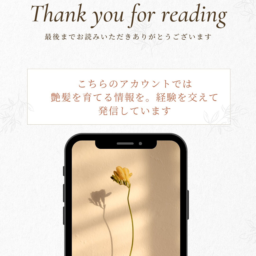 【抜け毛ばかり気にしないでね】