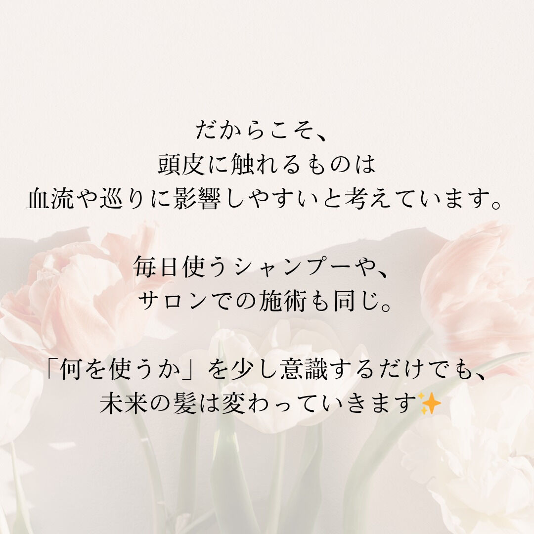 【頭皮の奥は、すべてにつながっている🌿】