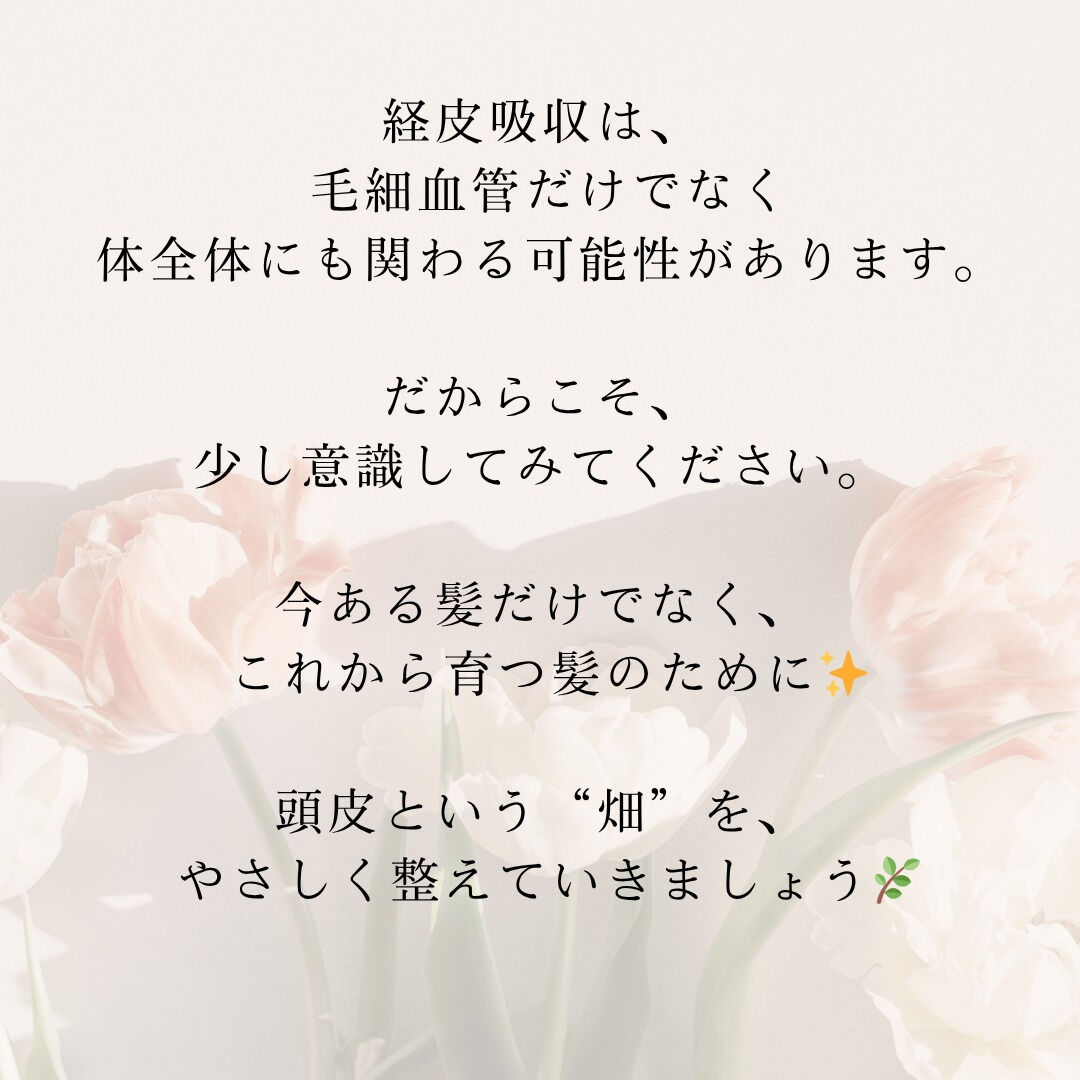【頭皮の奥は、すべてにつながっている🌿】