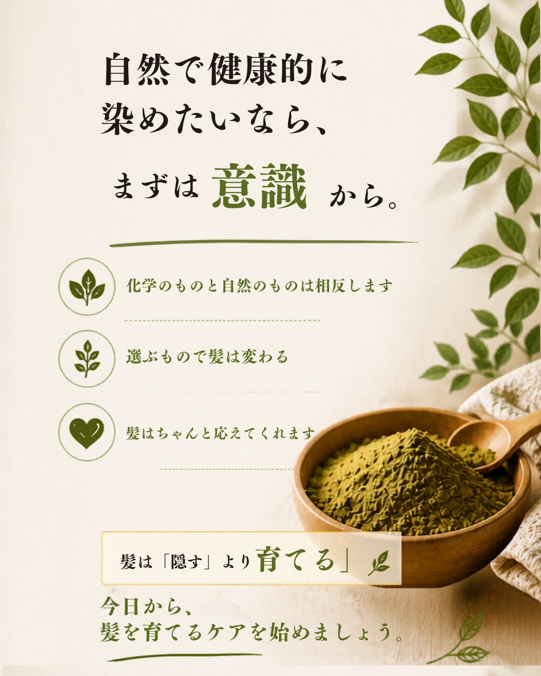 【白髪を隠すより、大切なこと】🌿