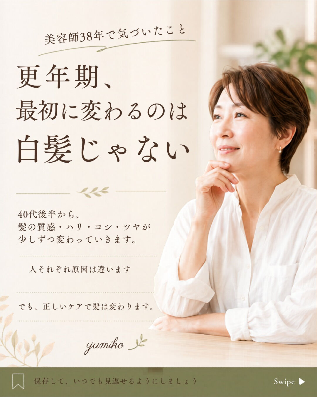 40代後半くらいから、急に髪が変わった気がしませんか？🥺