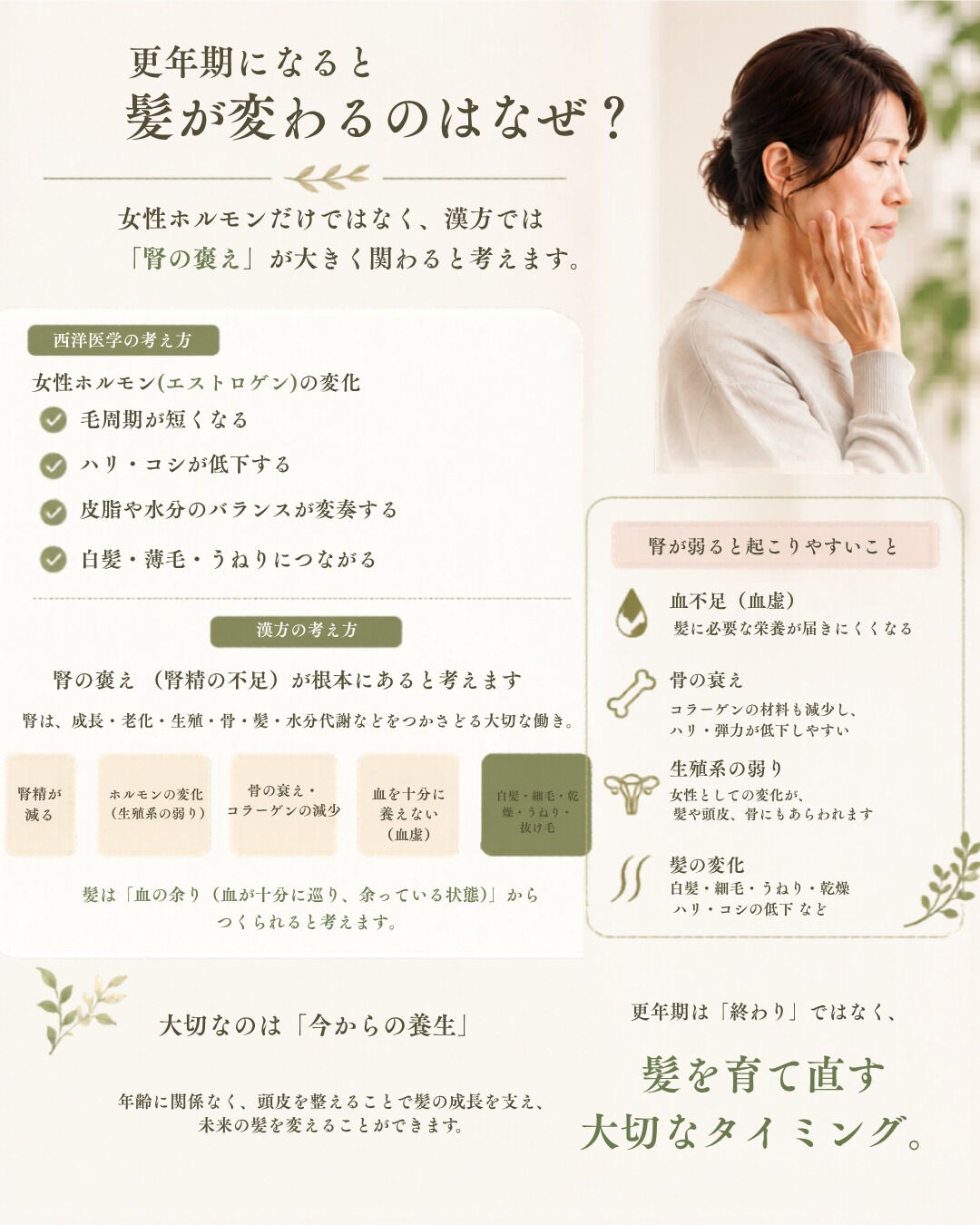 40代後半くらいから、急に髪が変わった気がしませんか？🥺