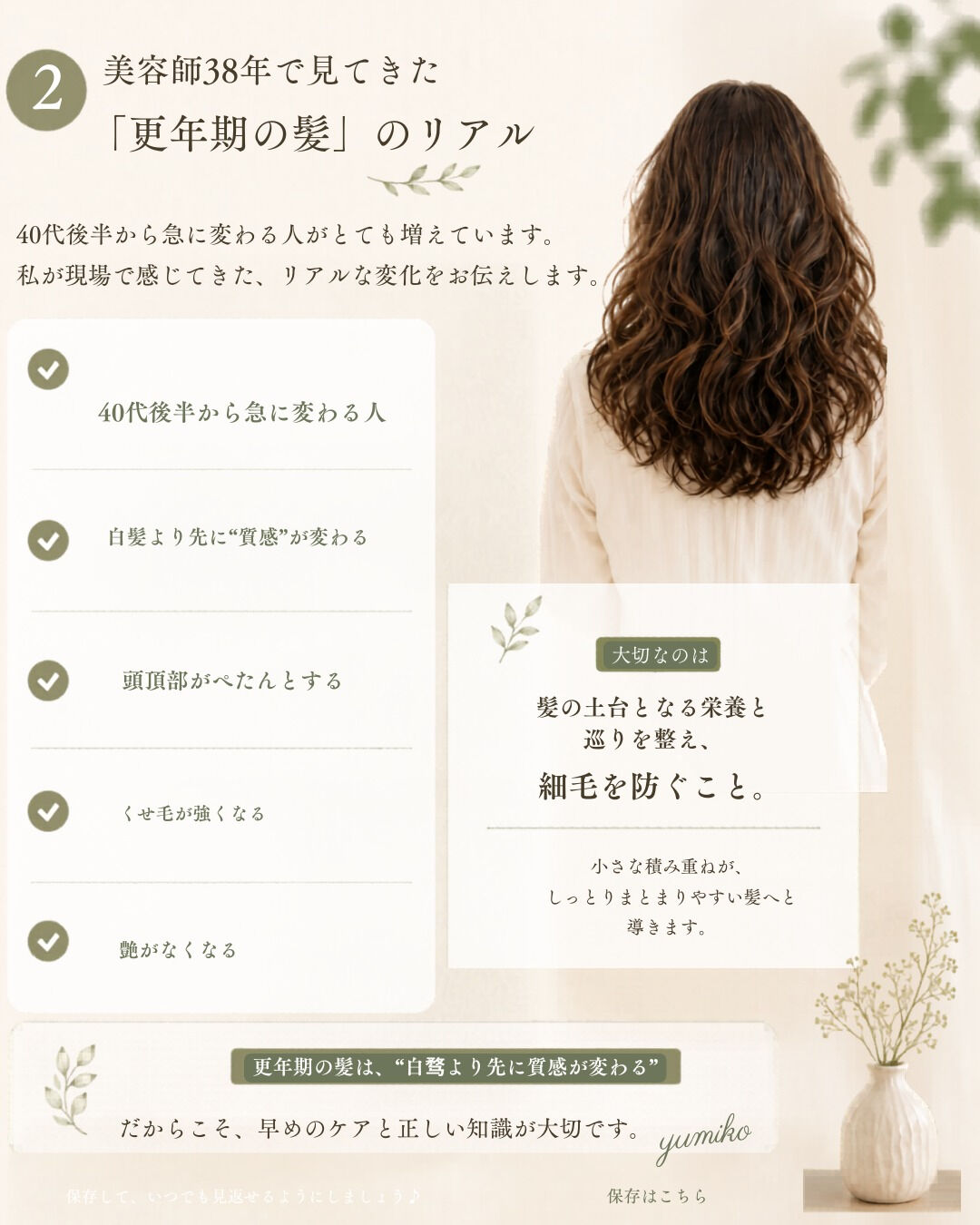 40代後半くらいから、急に髪が変わった気がしませんか？🥺