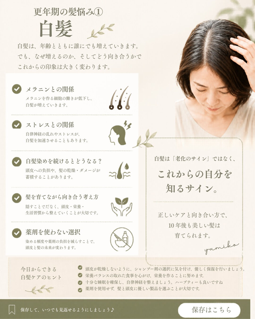 40代後半くらいから、急に髪が変わった気がしませんか？🥺