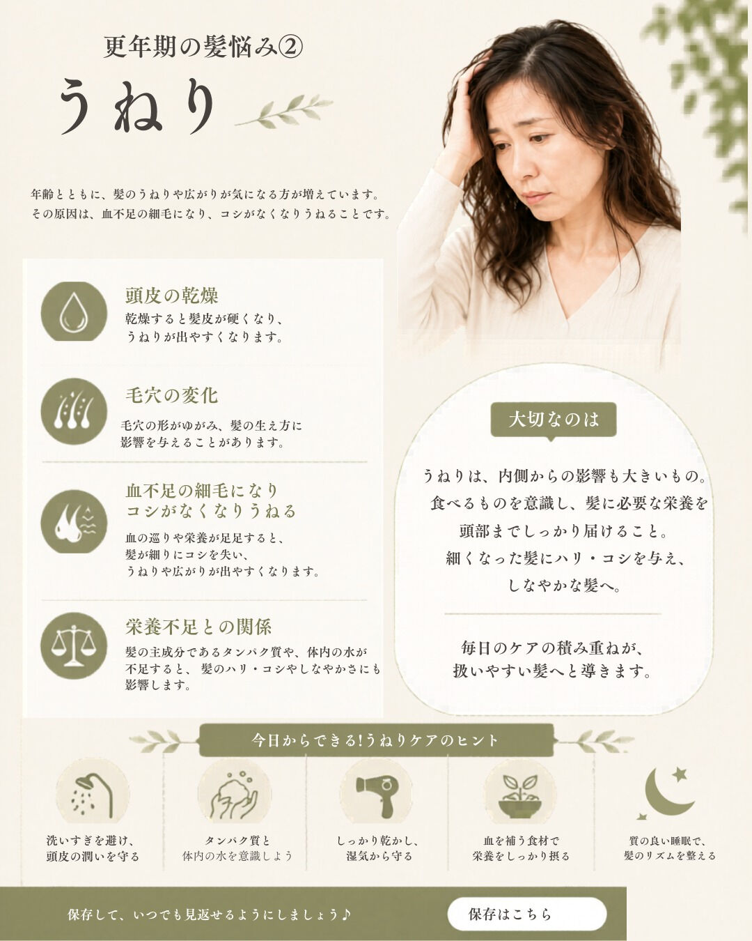 40代後半くらいから、急に髪が変わった気がしませんか？🥺