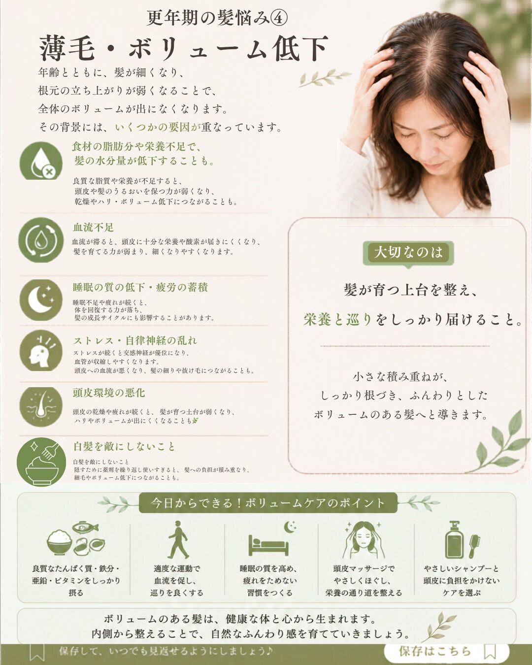 40代後半くらいから、急に髪が変わった気がしませんか？🥺