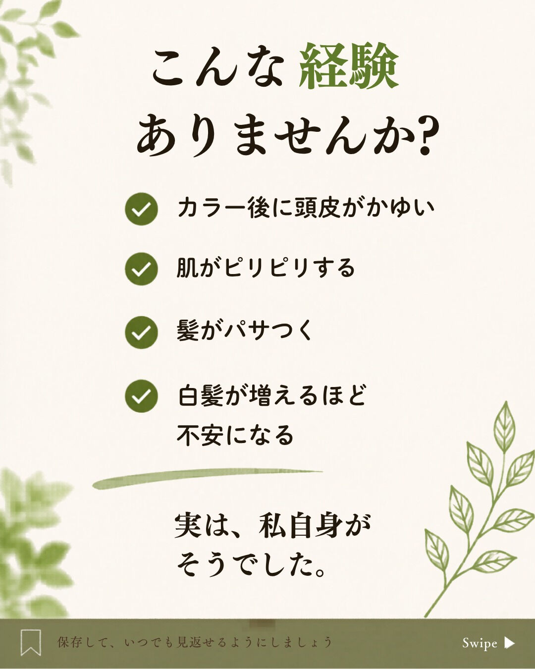 美容師なのに、なぜアルカリカラーをやめたの？