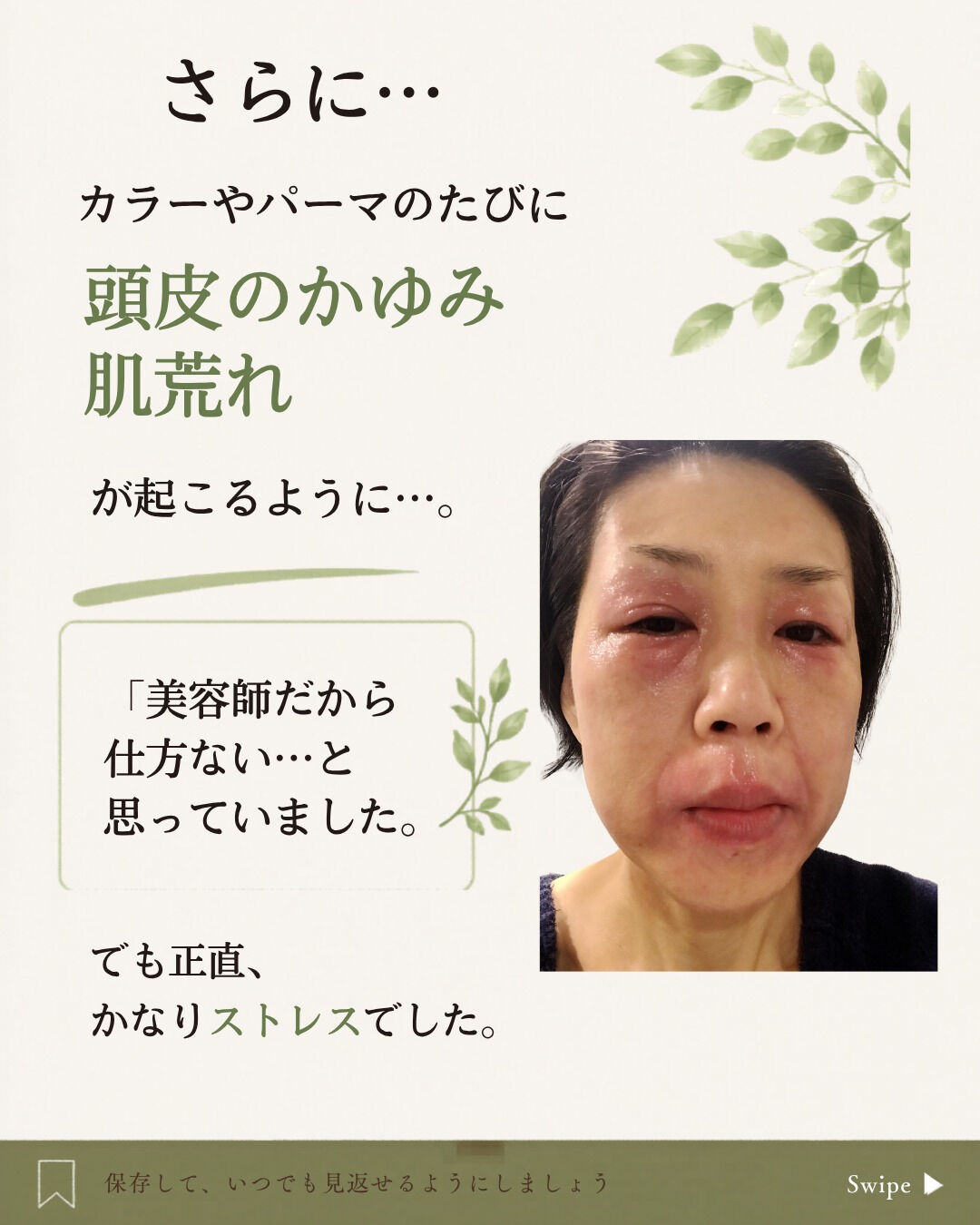 美容師なのに、なぜアルカリカラーをやめたの？