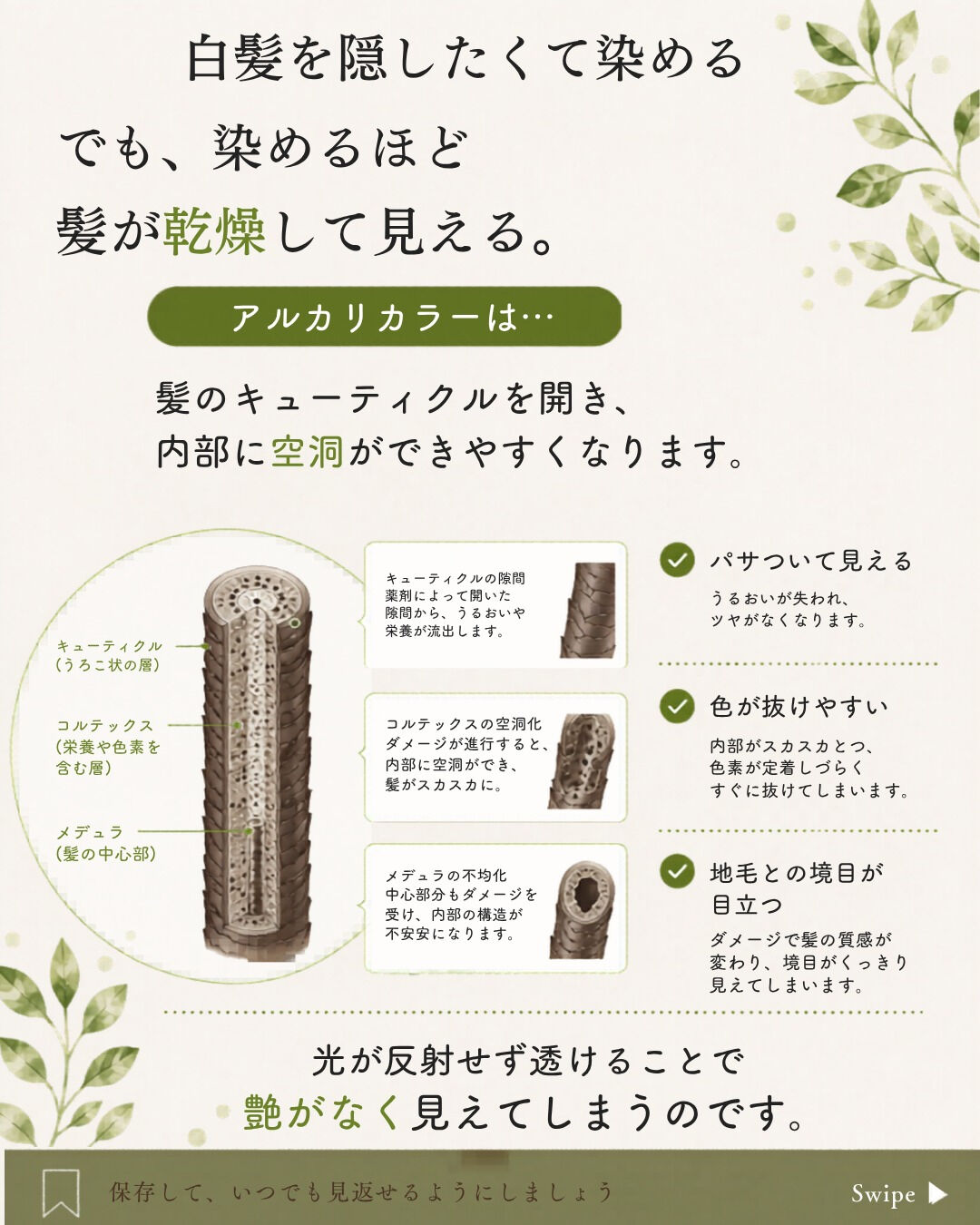 美容師なのに、なぜアルカリカラーをやめたの？
