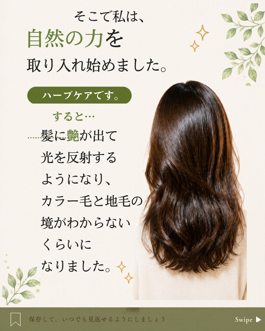 美容師なのに、なぜアルカリカラーをやめたの？