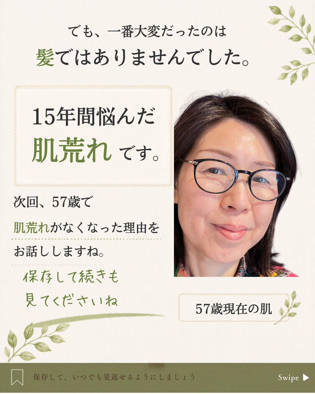 美容師なのに、なぜアルカリカラーをやめたの？