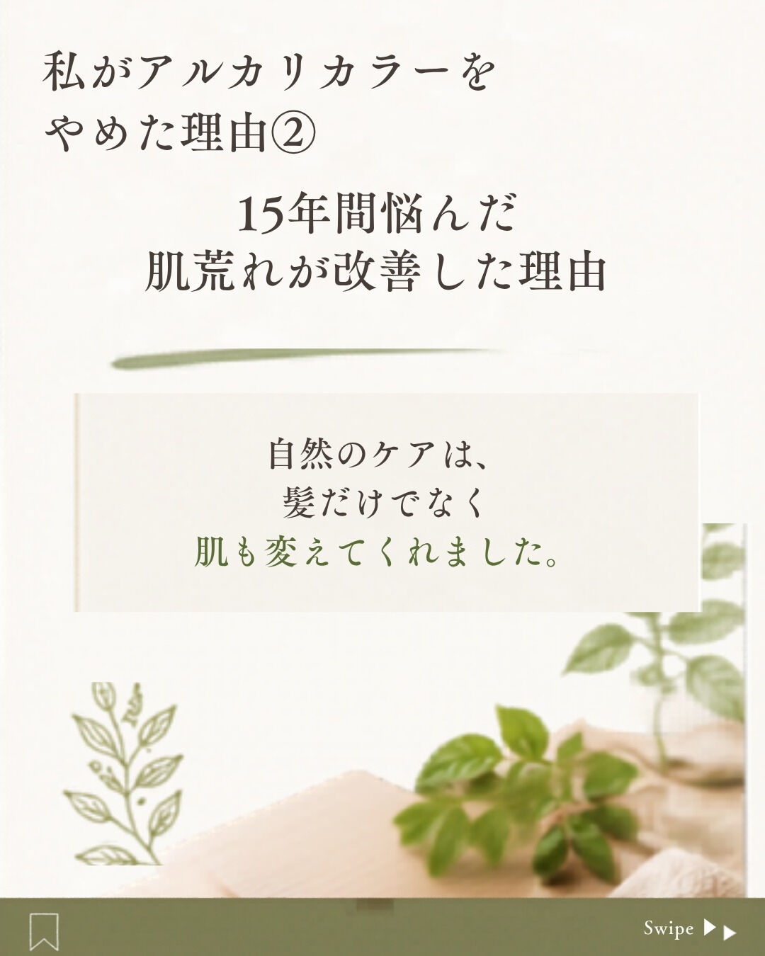 **髪の悩みは、髪だけの問題ではないのかもしれません。**