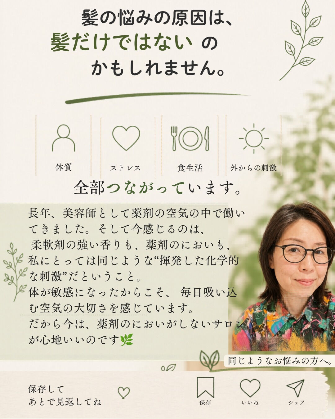 **髪の悩みは、髪だけの問題ではないのかもしれません。**