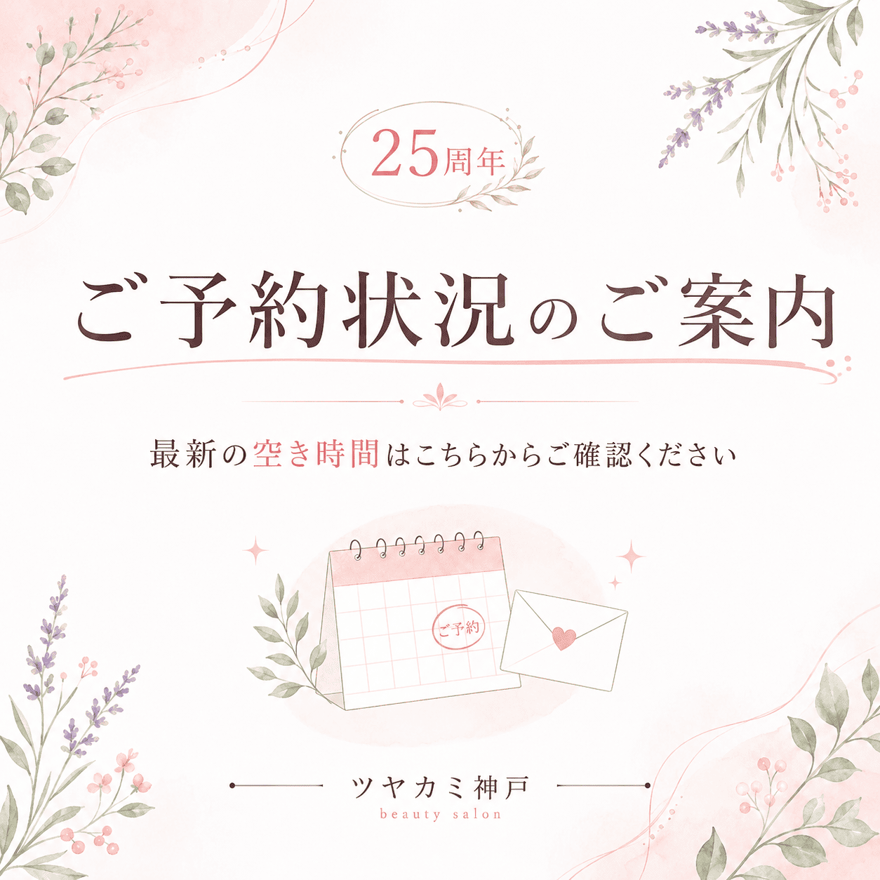 ご予約状況のご案内
