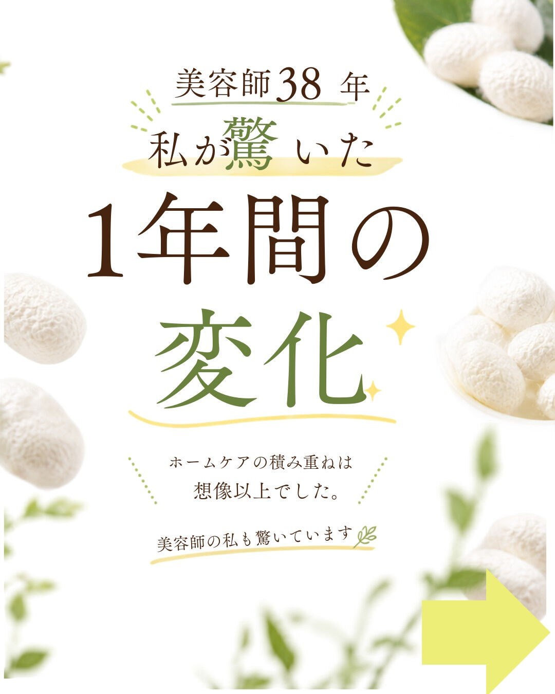 美容師38年