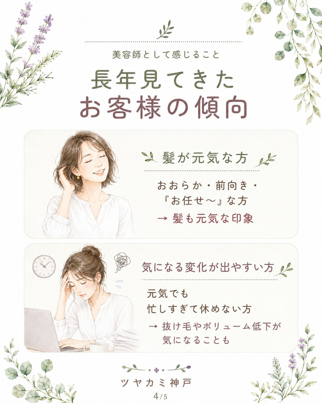 【自律神経と髪のつながり🌿】