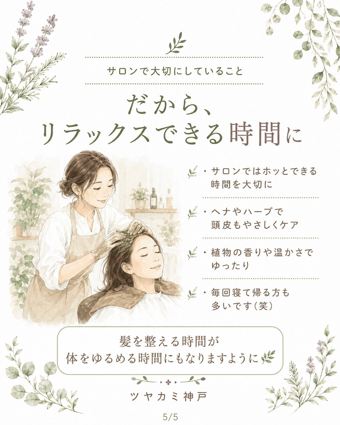 【自律神経と髪のつながり🌿】