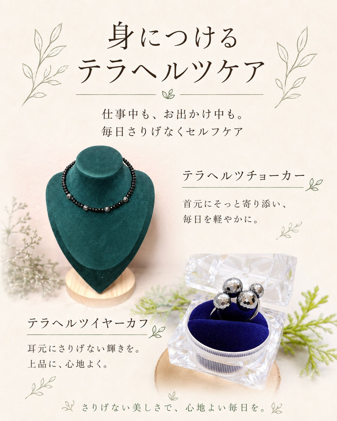 最近、テラヘルツ商品をお求めいただく方が増えています🌿