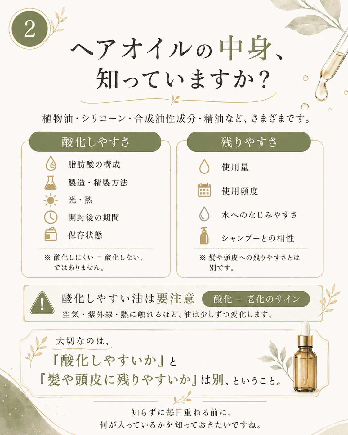 **そのヘアオイル、