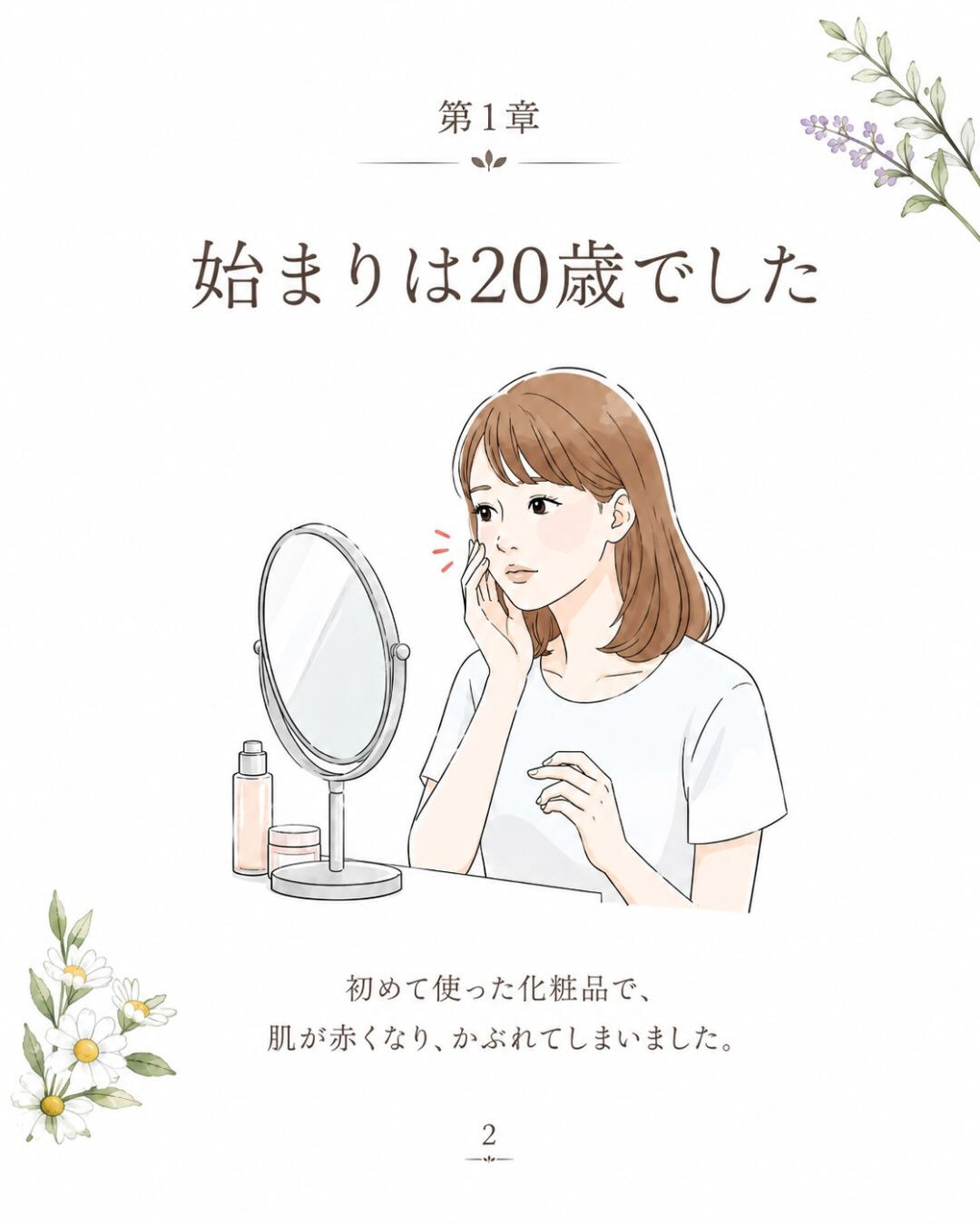 第1章｜20歳、化粧もアクセサリーもできなくなった
