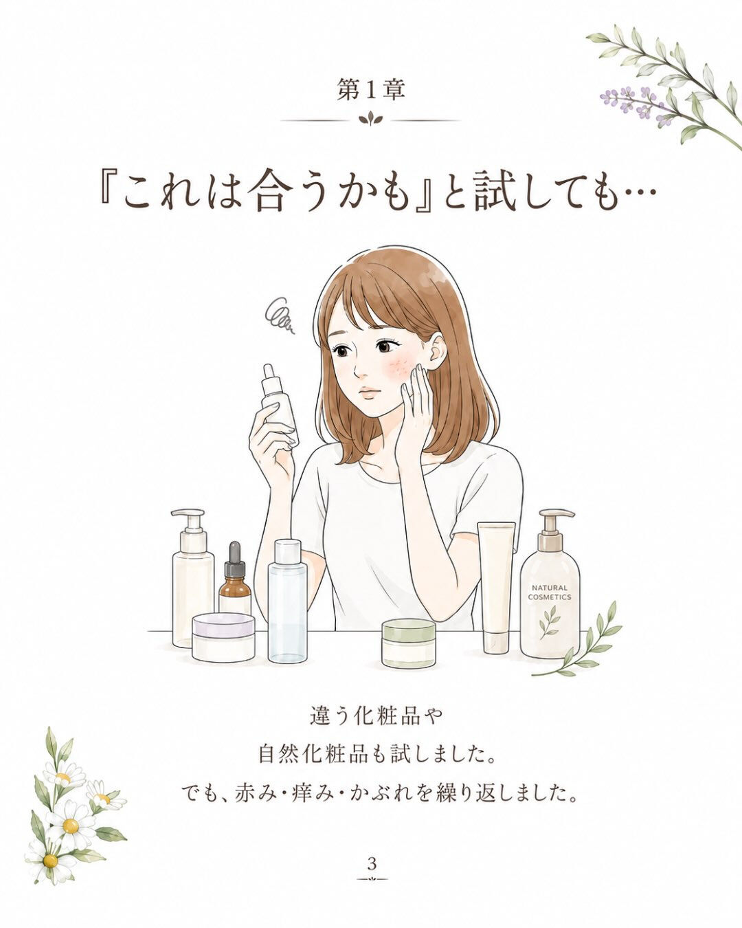 第1章｜20歳、化粧もアクセサリーもできなくなった