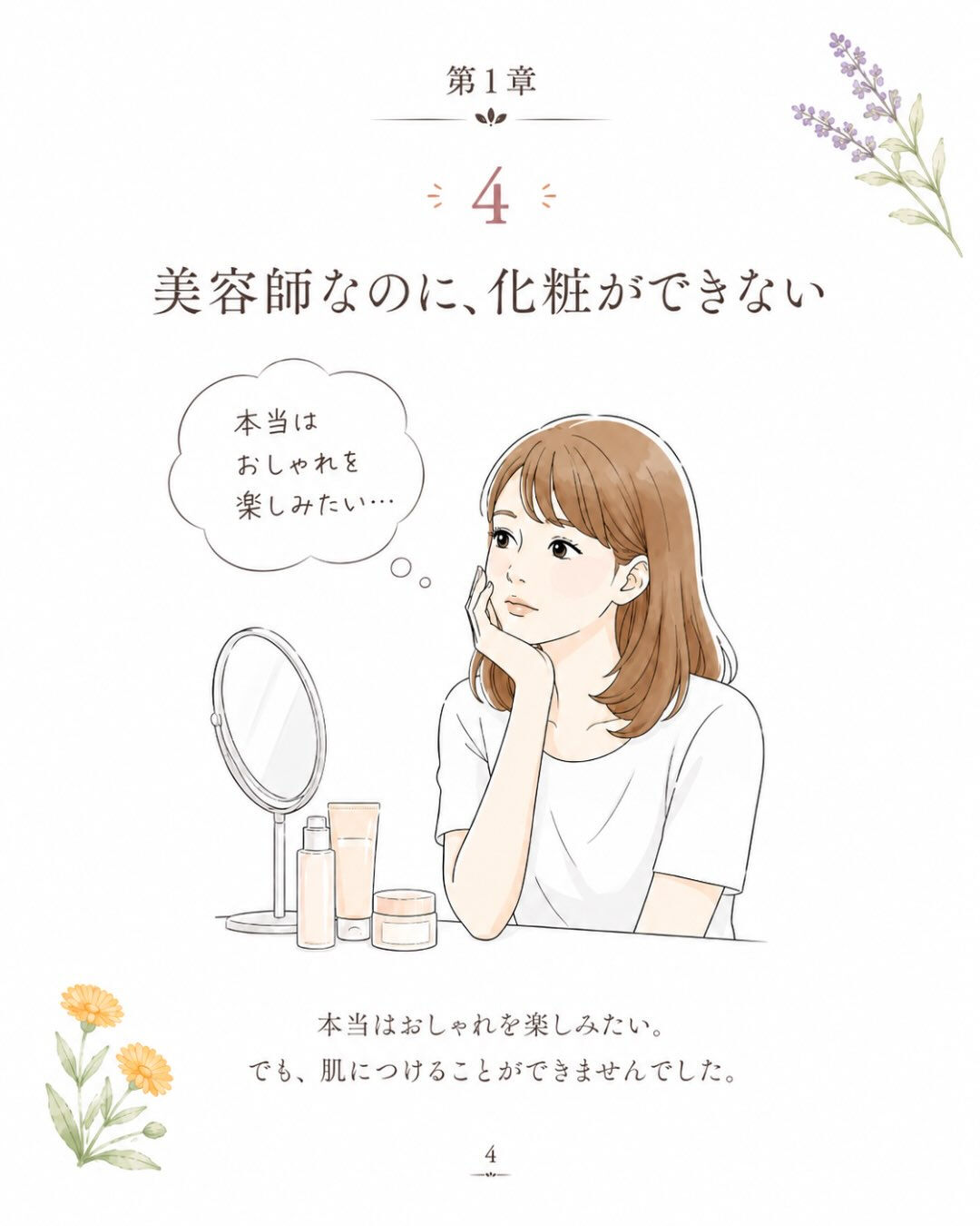 第1章｜20歳、化粧もアクセサリーもできなくなった