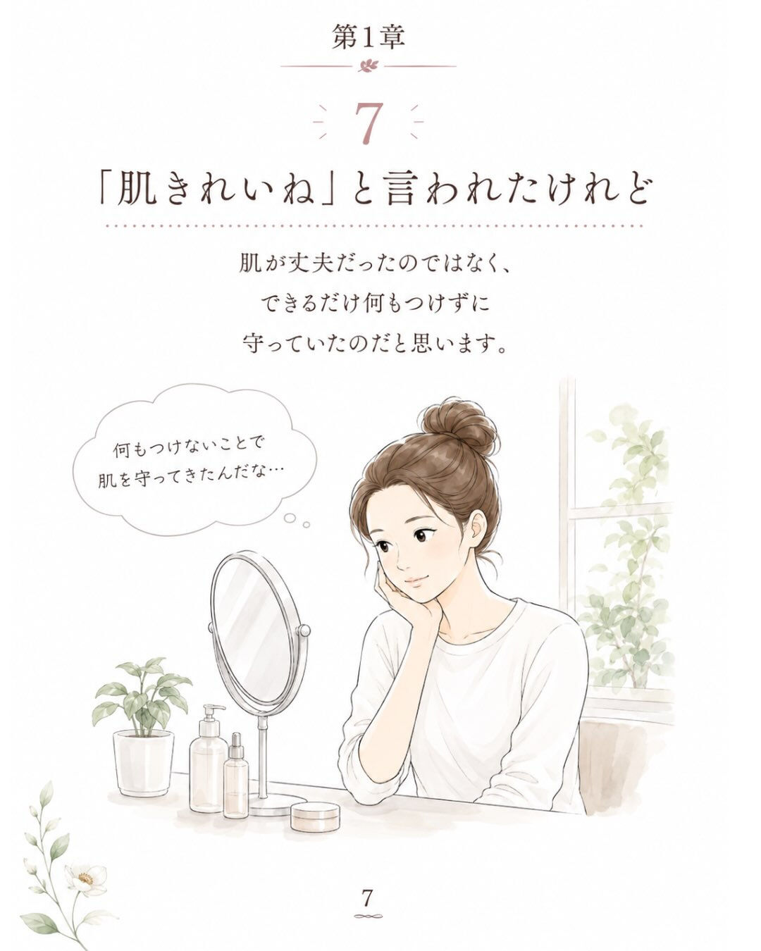 第1章｜20歳、化粧もアクセサリーもできなくなった