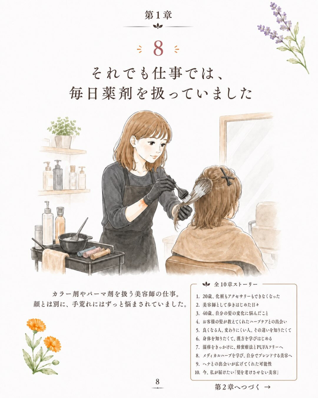 第1章｜20歳、化粧もアクセサリーもできなくなった