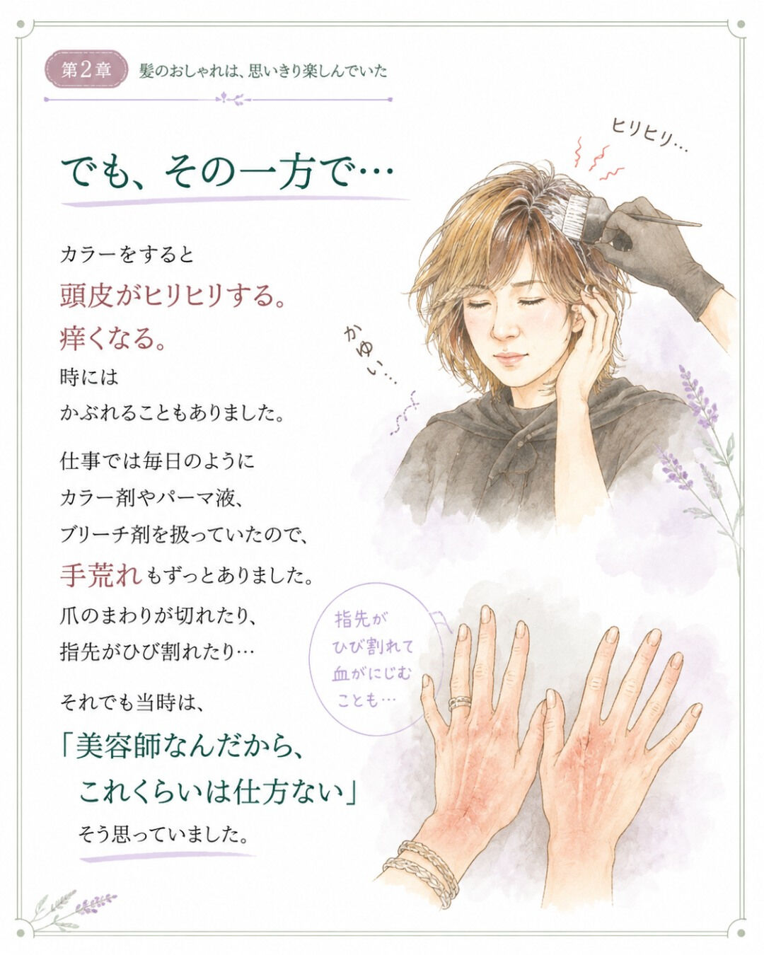 ## 第2章｜美容師として歩きはじめた日々