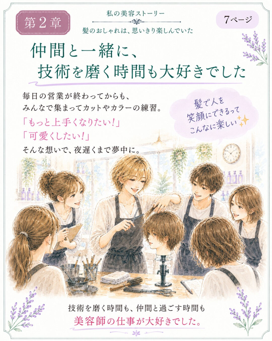 ## 第2章｜美容師として歩きはじめた日々