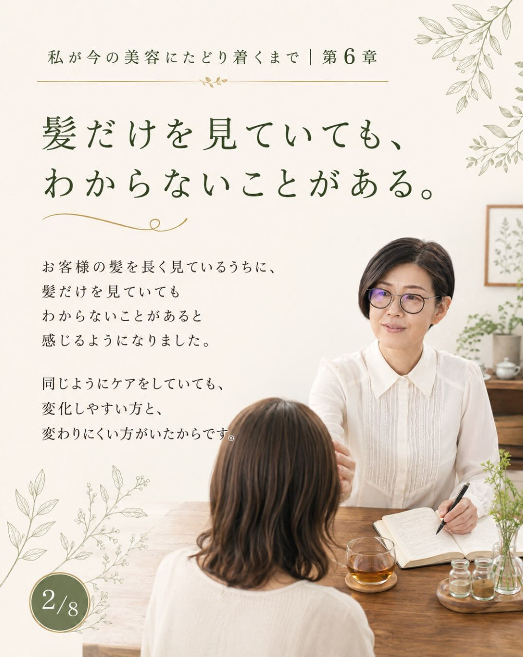 第6章｜身体を知りたくて、漢方を学びはじめる