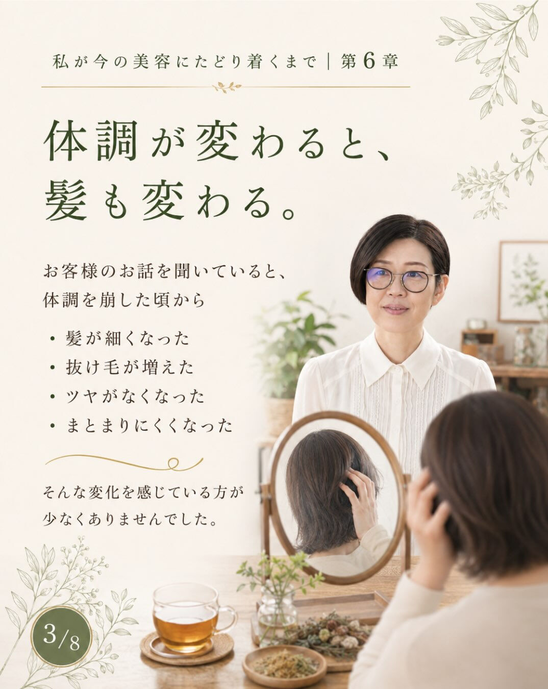 第6章｜身体を知りたくて、漢方を学びはじめる