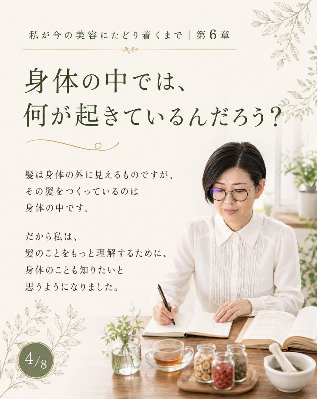 第6章｜身体を知りたくて、漢方を学びはじめる
