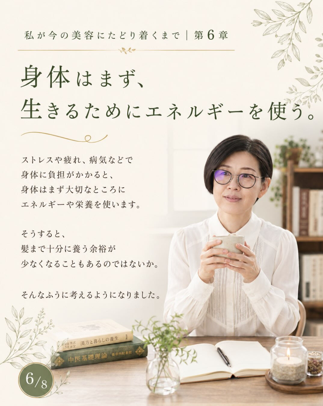第6章｜身体を知りたくて、漢方を学びはじめる
