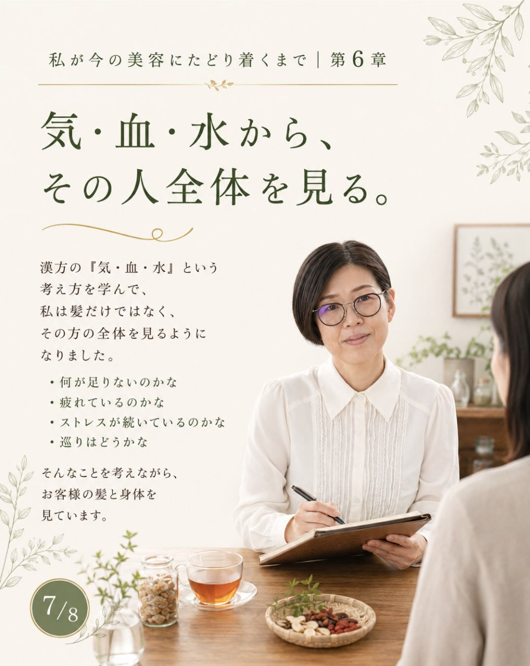 第6章｜身体を知りたくて、漢方を学びはじめる