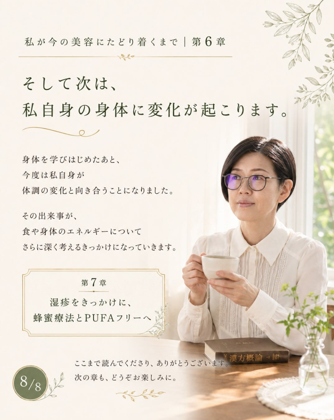 第6章｜身体を知りたくて、漢方を学びはじめる