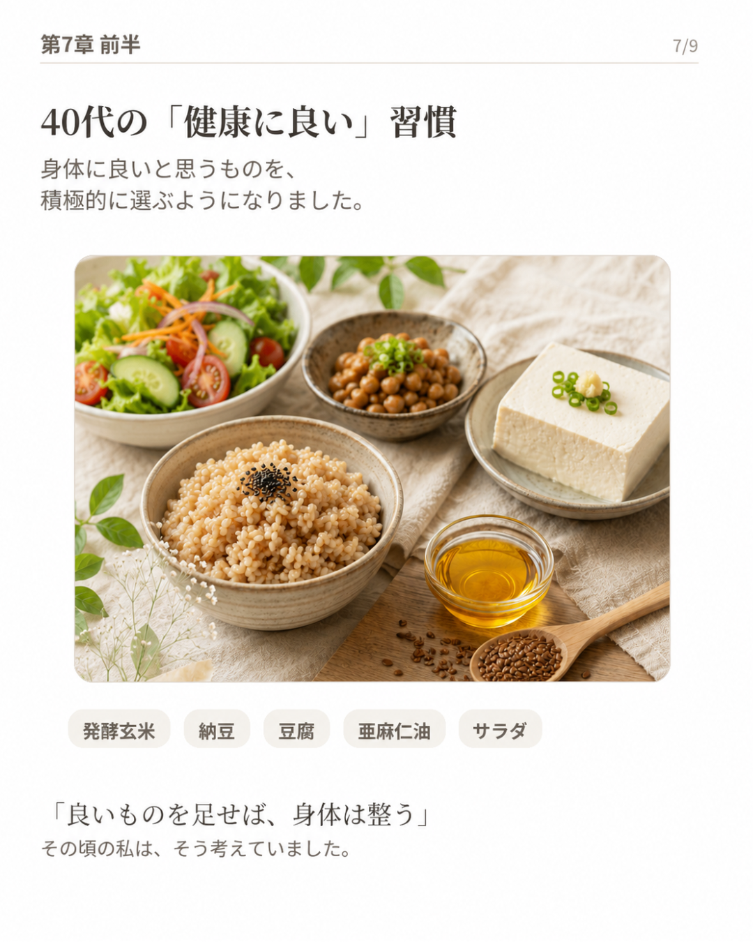 第7章 前半｜湿疹をきっかけに、身体のこれまでを振り返る