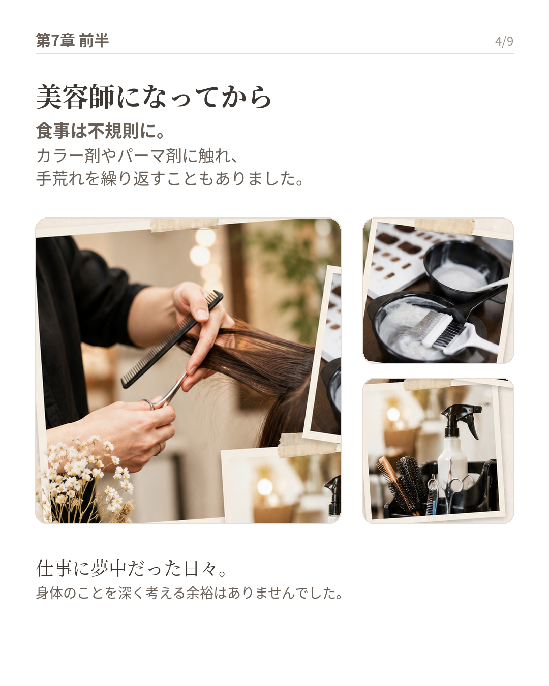 第7章 前半｜湿疹をきっかけに、身体のこれまでを振り返る