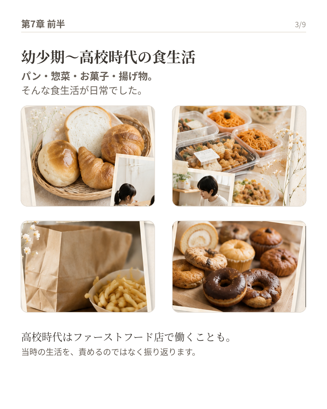 第7章 前半｜湿疹をきっかけに、身体のこれまでを振り返る