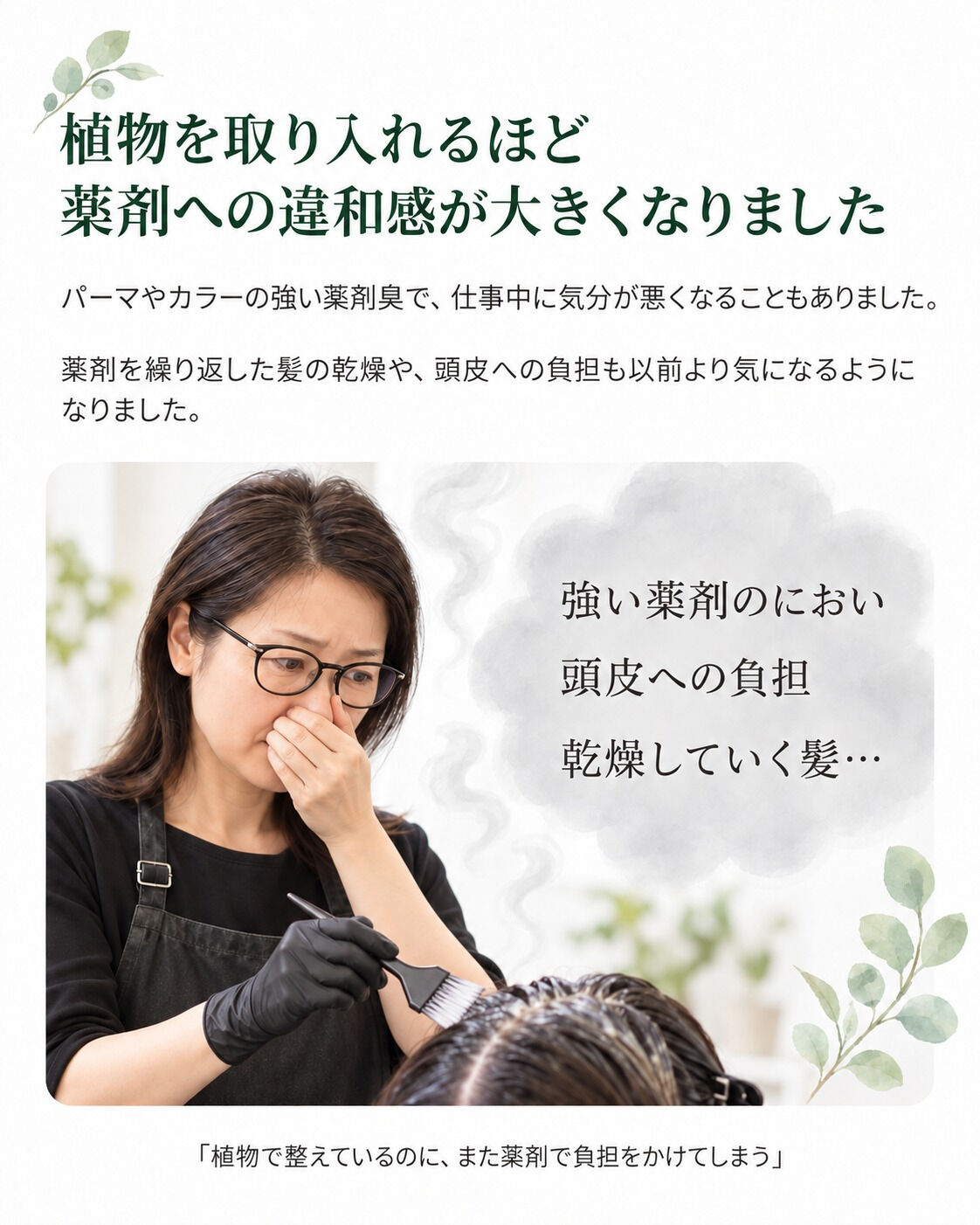 **第9章｜ヘナとの出会いが広げてくれた可能性**