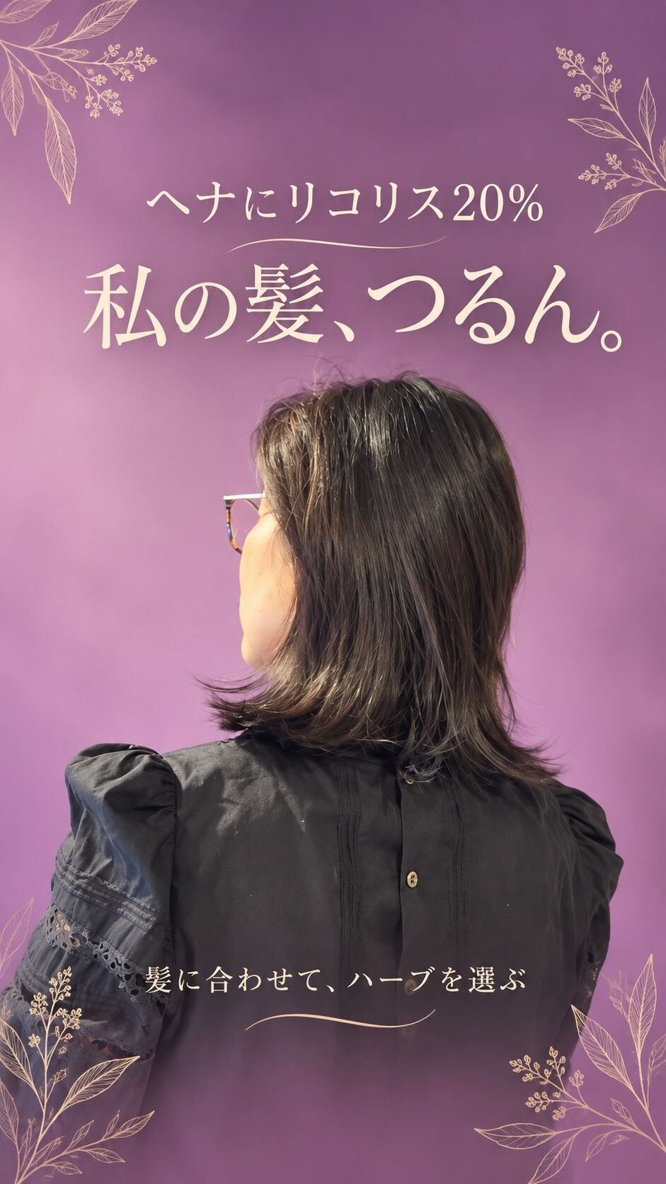 ハーブ実験！🌿 今回は、ヘナにリコリス20％。